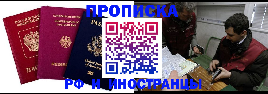 прописка в квартире в Стрежевом