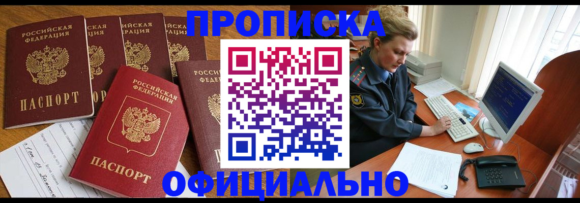 прописка для работы в Стрежевом