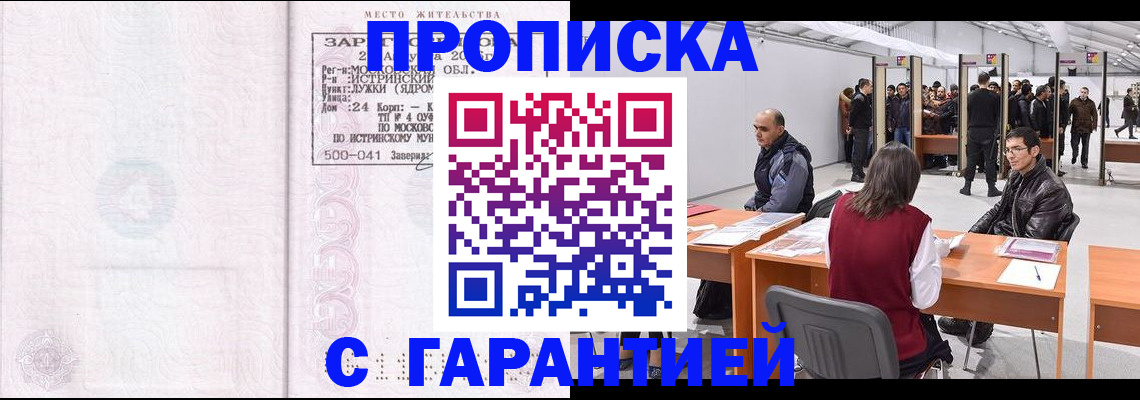 временная регистрация гарантия в Стрежевом